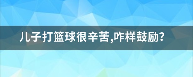 云计算助力篮球运动员数据分析的最佳实践_2